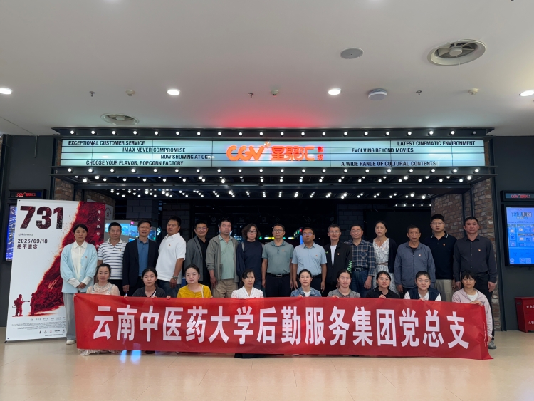 后勤服务集团党总支组织观看影片《731》